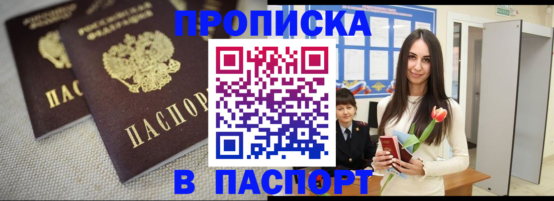 прописка ребенка в Тихорецке