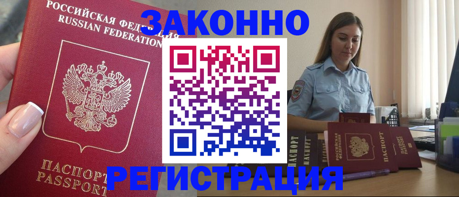 прописка иностранных граждан в Тихорецке