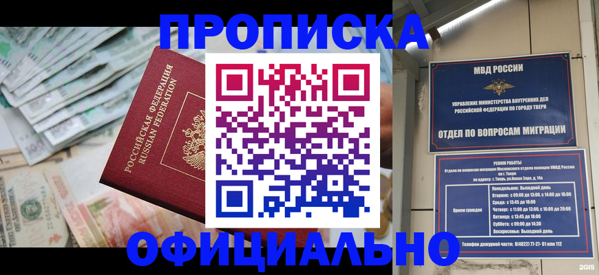 прописка для кредита в Тихорецке