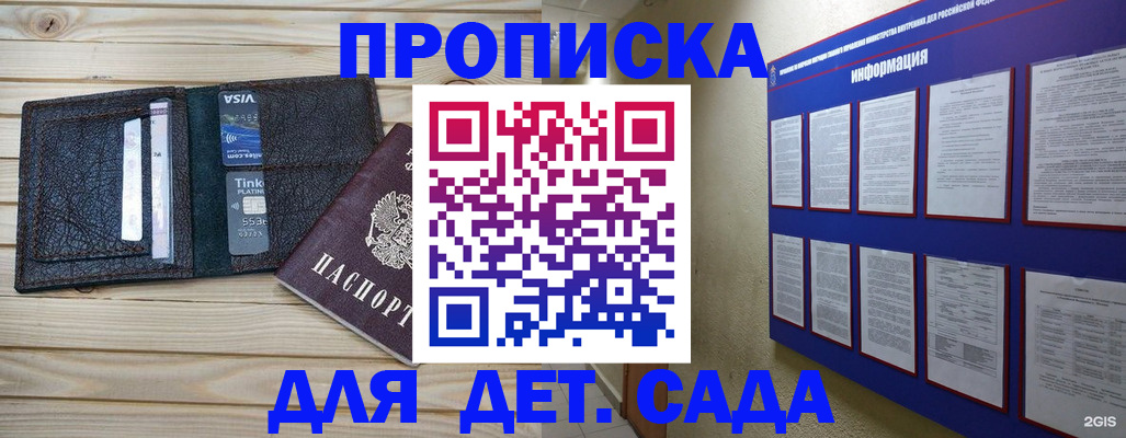 прописка для школы в Тихорецке